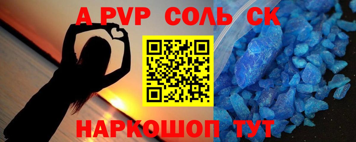 APVP кристаллы Краснокаменск