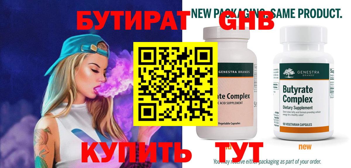 Краснокаменск  Бутират GHB  Вход с VPN 