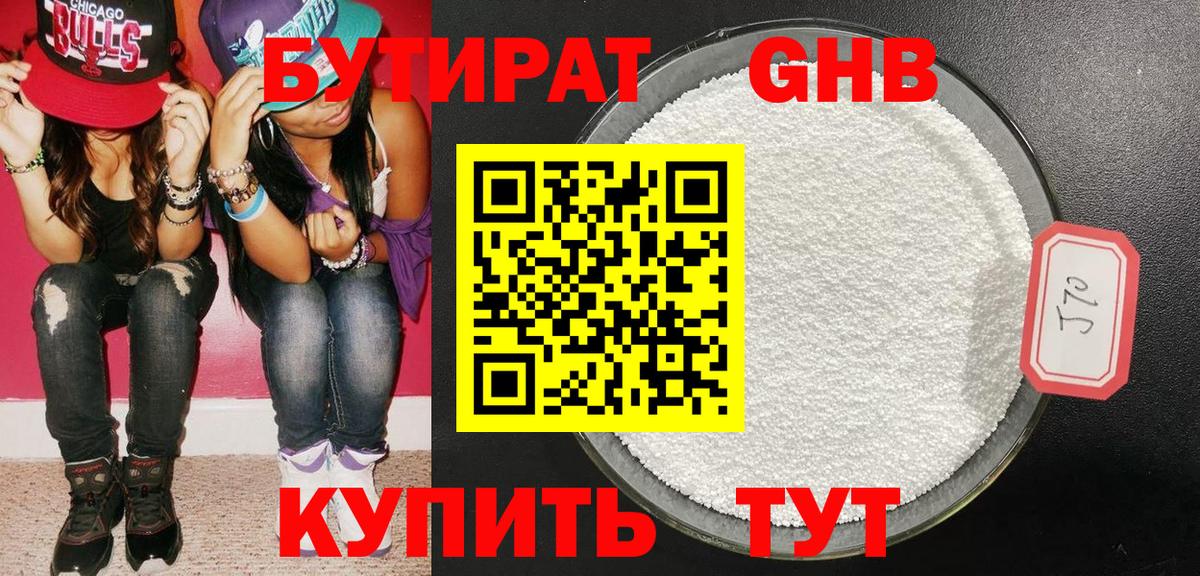 БУТИРАТ бутандиол Краснокаменск