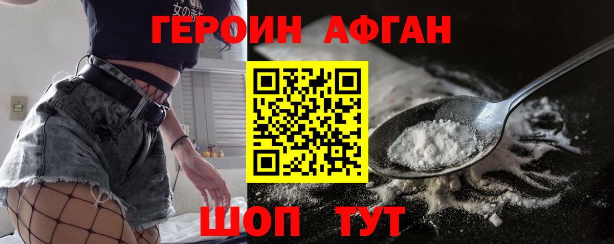 Героин  Вход с VPN  Краснокаменск  Героин гречка 