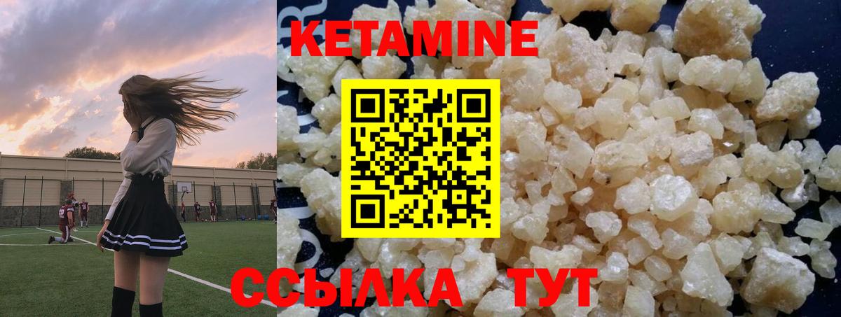 Кетамин VHQ Краснокаменск