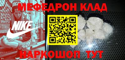 мяу мяу кристалл Шелехов
