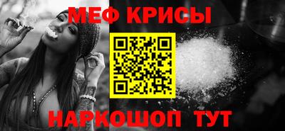 мяу мяу кристалл Шелехов