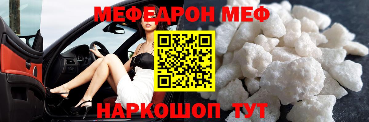 МЯУ-МЯУ мяу мяу  Вход с VPN  МЕФ  Мефедрон кристаллы  Краснокаменск 