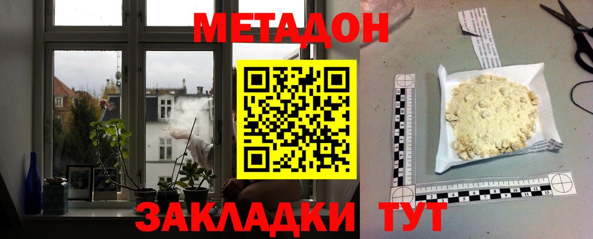 МЕТАДОН мёд Краснокаменск