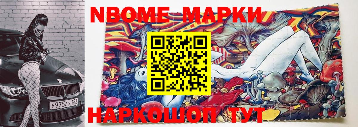 Краснокаменск  Наркотические марки  Вход с VPN  Марки NBOMe 1,8мг 